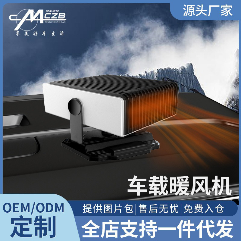 众横汽车新款车载暖风机