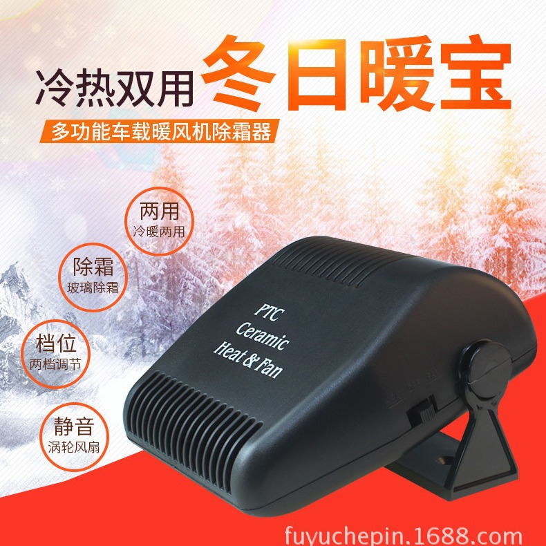 车载暖风机12v汽车电内制