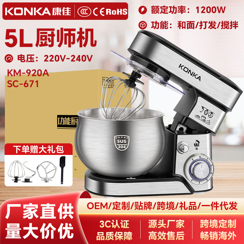 康佳多功能厨师机家用不锈钢小型和面机全自动揉面台式打蛋器定制