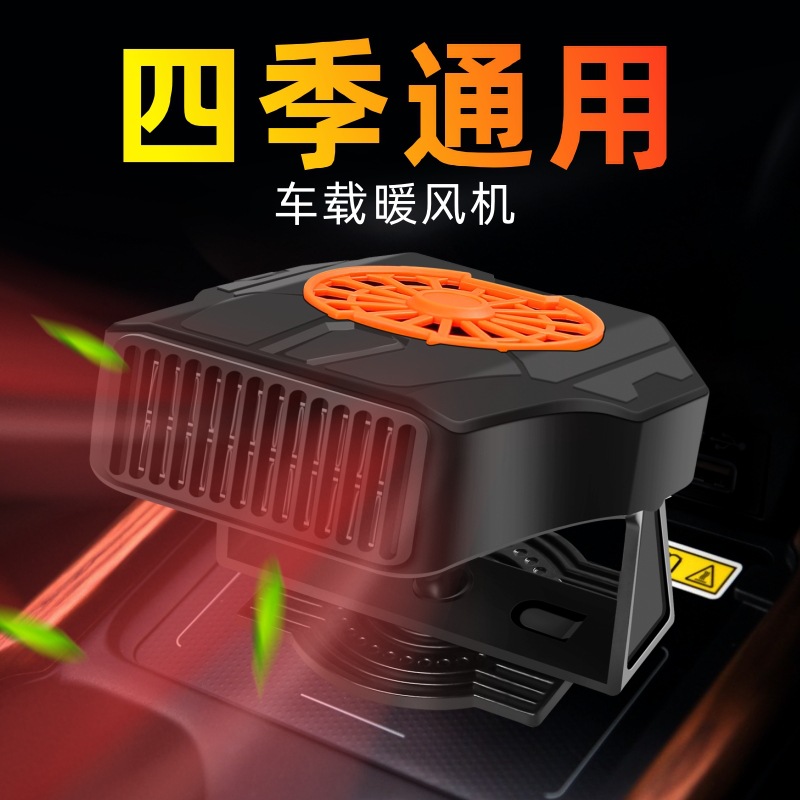 厂家新款车载暖风机12v除