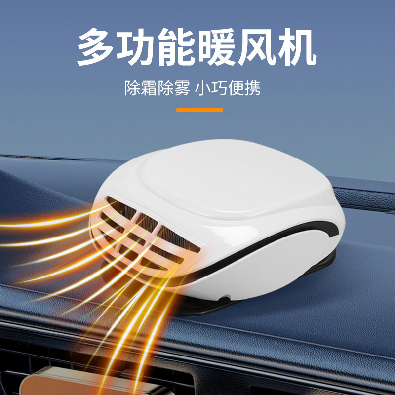车载暖风机除霜除雾12V小