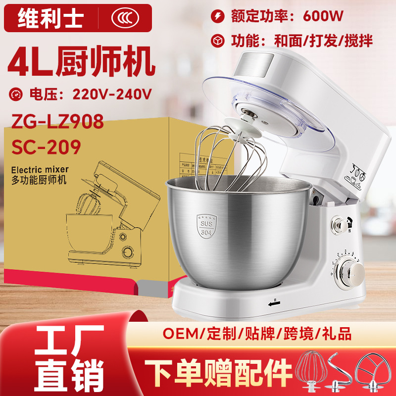 志高厨师机家用多功能和