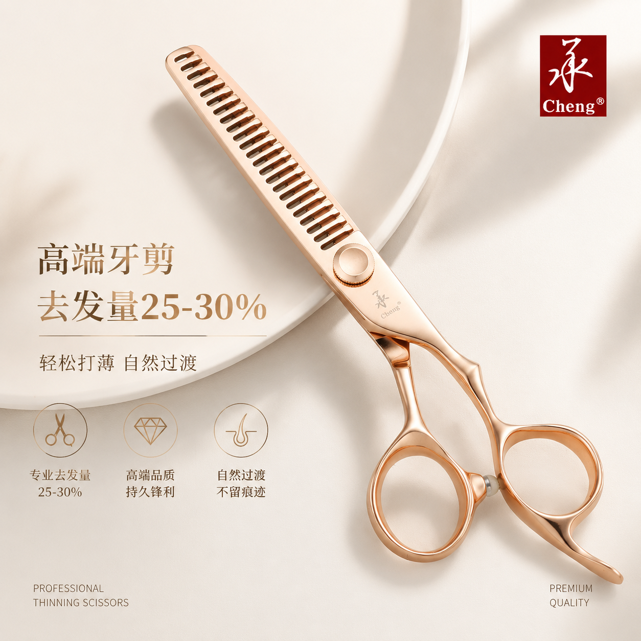 承剪打薄牙剪理发剪刀去发量约25-30%美发工具发廊专业调量S1系列