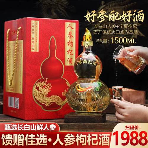 长白山人参枸杞配制酒52度500ml补酒养生酒纯粮正宗酒水包邮