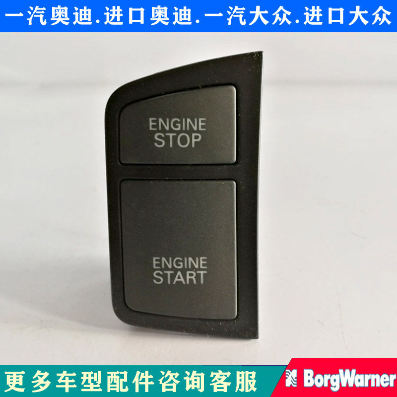 适配06-11款奥迪a6l c6一键启动开关按键按钮 自动启停点火开关