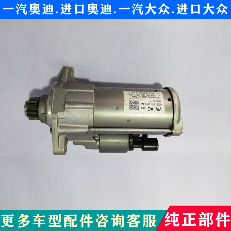 適配奧迪Q3起動(dòng)機(jī) 啟動(dòng)馬達(dá) 點(diǎn)火馬達(dá)電機(jī) 正品發(fā)動(dòng)機(jī)起動(dòng)機(jī)