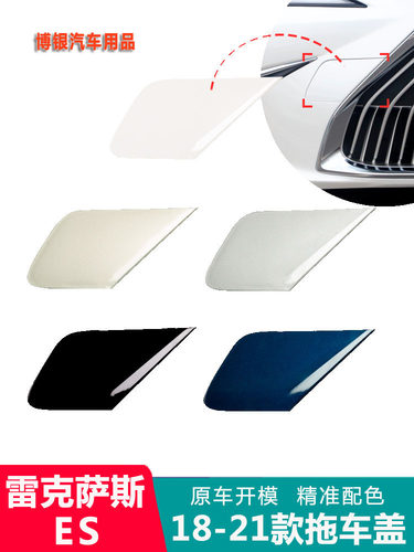 前保险杠拖车盖18-21款ES200