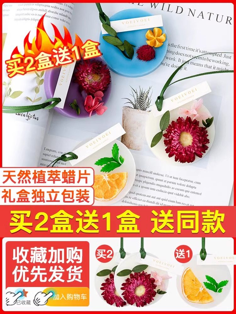 香薰蜡片家用室内除味持久留香