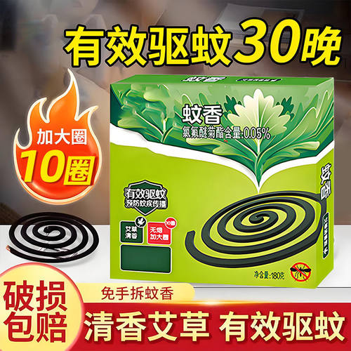 大盘艾草蚊香家用不插电室内有效驱蚊强力灭蚊无烟艾草蚊香盘香