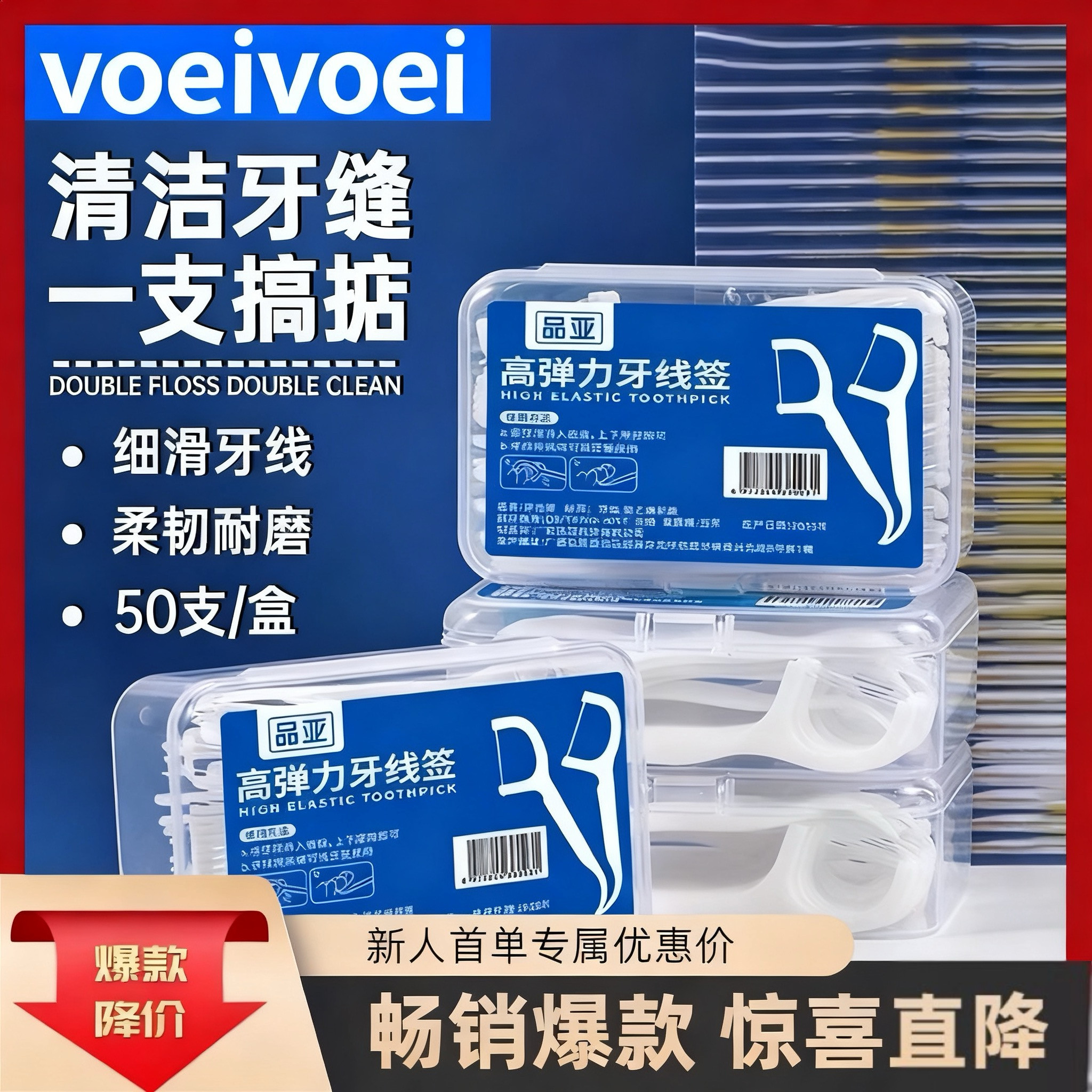 VOEIVOEI牙线超细家庭装便携清洁剔牙牙签一次性家用牙线棒包邮