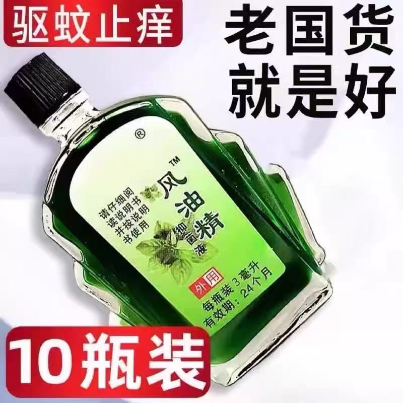 清凉油风油精防蚊止痒驱蚊油防蚊