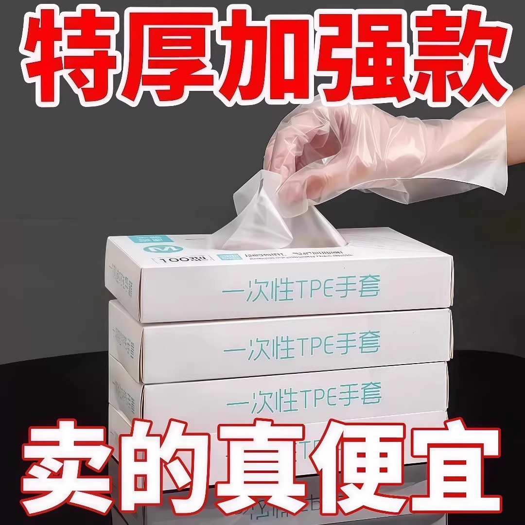 一次性手套pe食品级专用加厚耐用