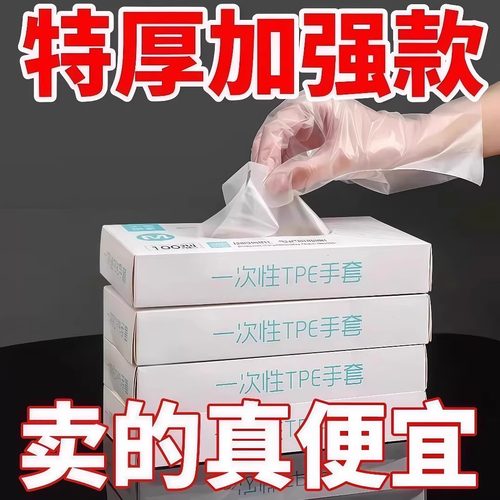 一次性手套tpe食品专用加厚耐用