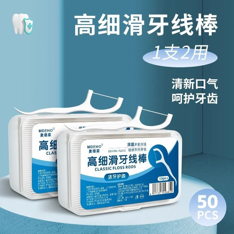家用高档剔牙一次性独立盒装高弹力不易断牙线棒优选推荐