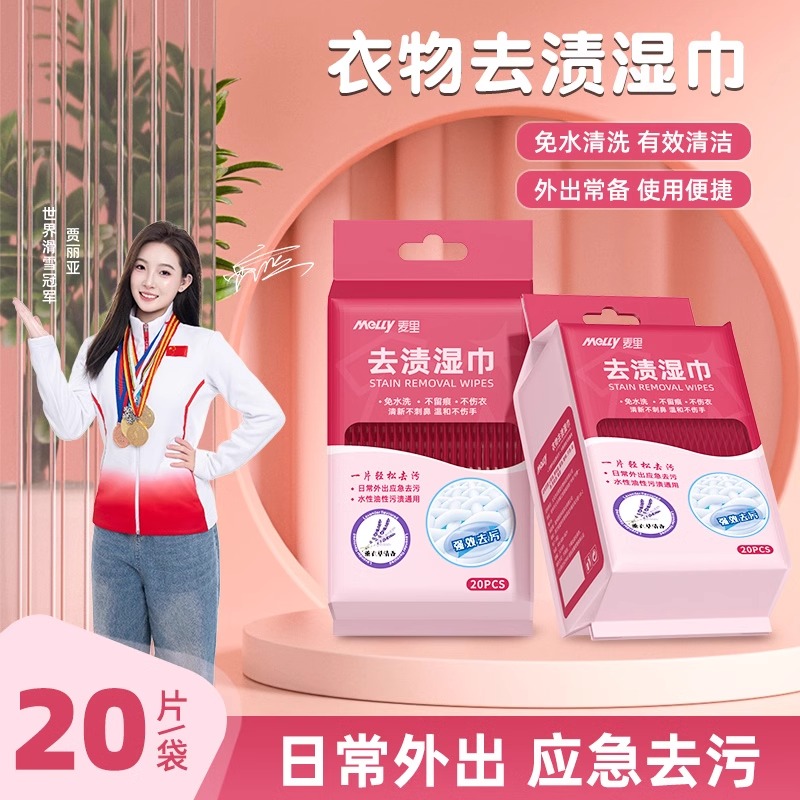 羽绒服应急去渍湿巾20片