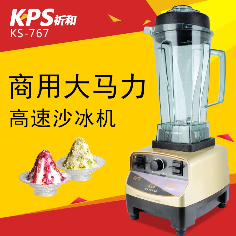 祈和KS-767沙冰机冰沙机果汁商用 现磨豆浆机奶茶店碎冰机1500W