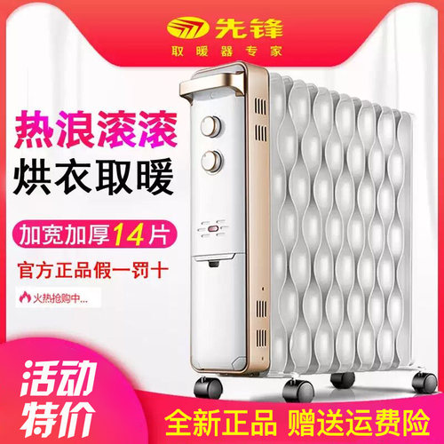 先锋取暖器热浪油汀电暖器家用电暖气片14片油汀DS1555/CY55MM-15