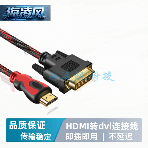 hdmi转dvi连接线笔记本外接电脑显示器屏幕高清线4k转换口转接头