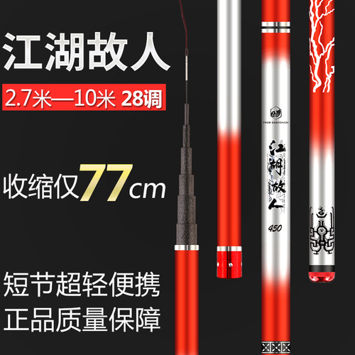短节超轻超硬28调野钓碳素手竿