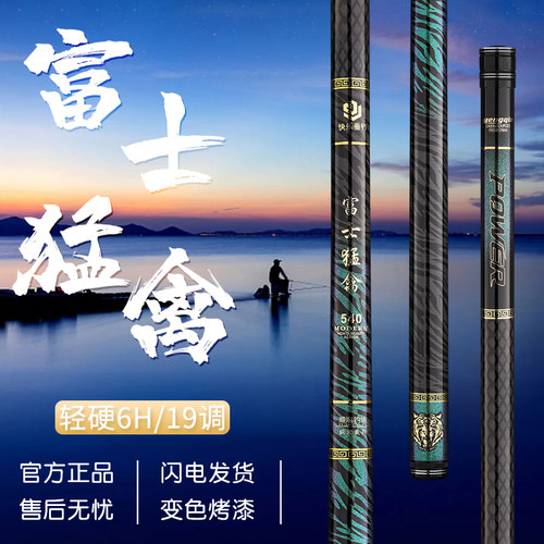 富士猛禽超轻超硬19调6H高碳鱼竿