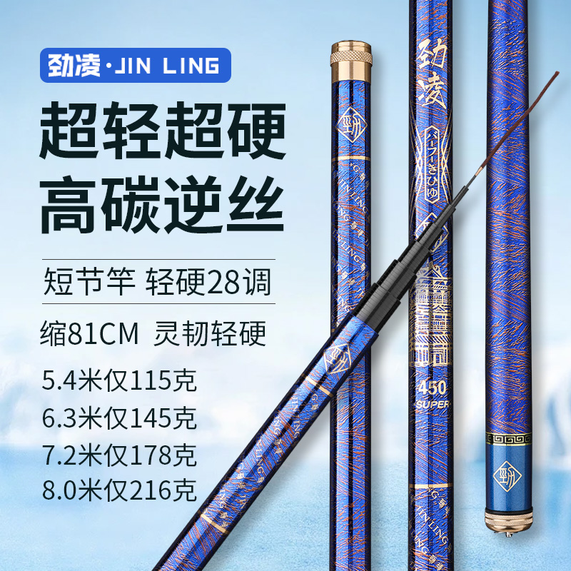 劲凌鱼竿高碳逆丝超轻超硬竿鲤鲫