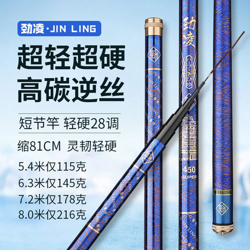 劲凌鱼竿高碳逆丝超轻超硬竿鲤鲫