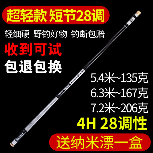 碳素鱼竿短节手竿超轻28调鲤手杆