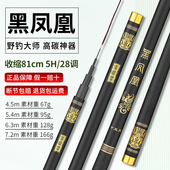 黑凤凰鱼竿手竿超轻超硬28调鲫鱼竿短节溪流竿高碳素正品 鱼竿好竿