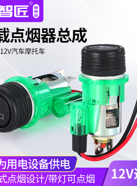 适用于雷诺点烟器开关汽车点烟器开关Renault车载点烟器 绿色 12V