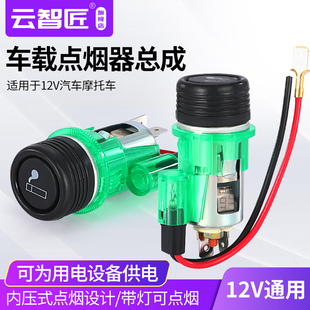 适用于雷诺点烟器开关汽车点烟器开关Renault车载点烟器 绿色 12V