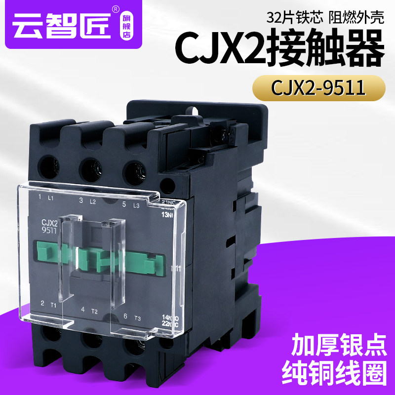 大电流继电器 CJX2-9511 220V/380V/36V/AC24V交流接触器银触点