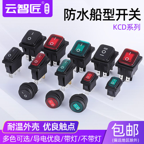 KCD1 KCD3 KCD4防水船型开关 大电流电源翘板2/3档4/6脚 电源开关
