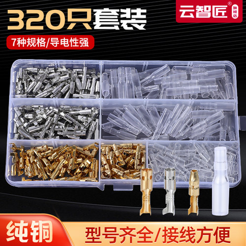320PCS 4.0子弹型公母对插接线端子汽车接插件对接插头公母套装