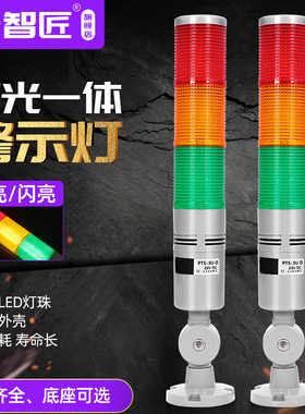 PT5多层警示灯三色常亮闪亮LED带蜂鸣PT声光报警机床塔灯折叠24v