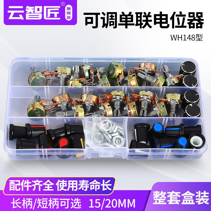 可调单联电位器20个 B5K/10K/20K/50K/100K配20个旋钮帽 套装盒装