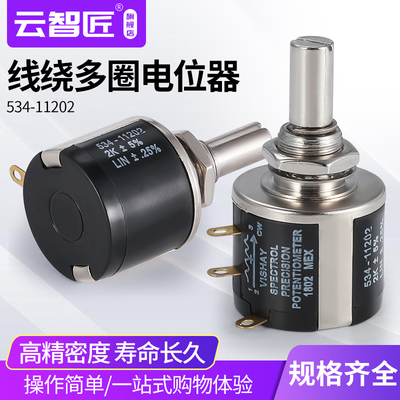 534-1-1 精密多圈线绕电位计 534 2W 1K/2K/5K/10K/20K/50K/100K