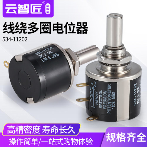534-1-1 精密多圈线绕电位计 534 2W 1K/2K/5K/10K/20K/50K/100K