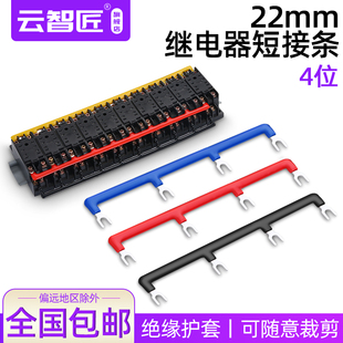 4位中间继电器连接条22MM短接片HH52P线圈PYF08A底座宽度连接片