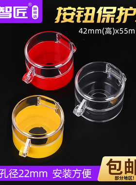 22mm急停按钮开关保护罩  紧急钮防护盖 按钮附件55mmX43mm 现货