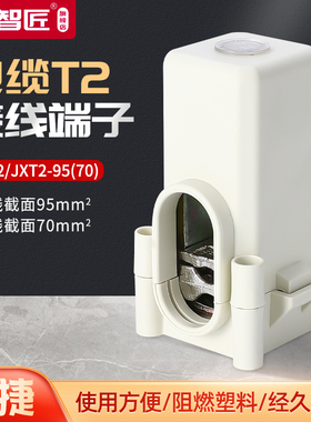 导线分流器JXT2-95铜铝电缆分支线夹T型接线端子接线柱连接器接头