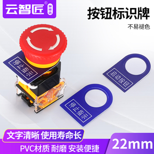 22mm指示灯信号灯按钮开关标识牌铭牌挂牌启动停止电源指示可定制