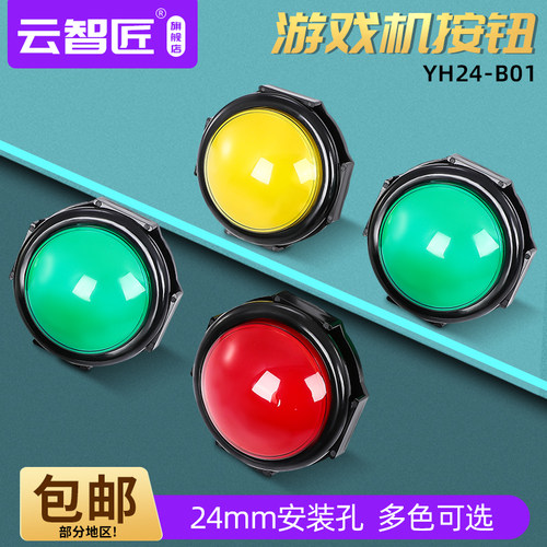 100mm凸大圆按键/大型游戏机大圆带灯按钮/自复位按钮开关/DJ按钮
