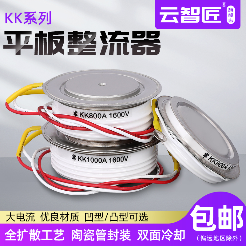KK快速平板式 晶闸管凹型凸型KP1000A1600V300AKS500A凹型KK800A