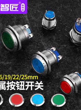 彩色半氧化金属按钮12/16/19/22/25自动复位点动开关电源启动按纽