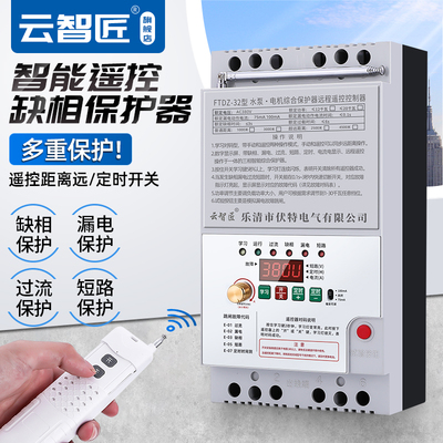 云智匠220V380V水泵遥控开关无线三相断电开关保护电机水泵遥控器