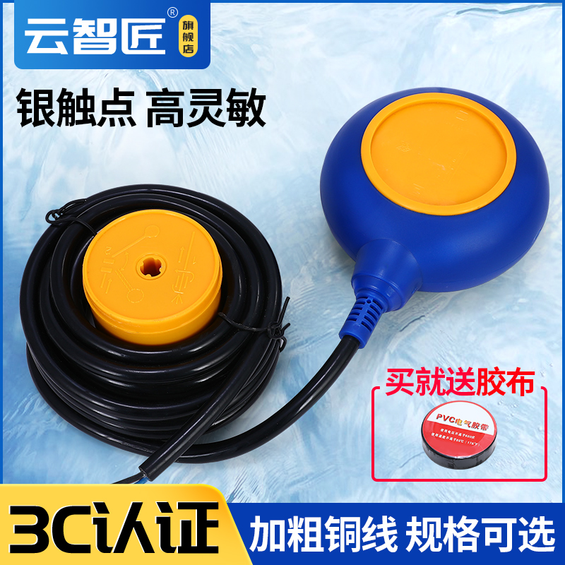 浮球开关水位圆形全自动控制器液位水泵水塔上水水箱抽水液位计仪