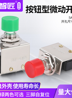 小微型自复位点动按钮开关DS-428微动开关电源1开1闭按通 红绿8mm