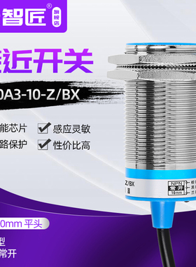 接近感应开关传感器36V电感式m30直流三线NPN常开LJ30A3-10-Z/BX