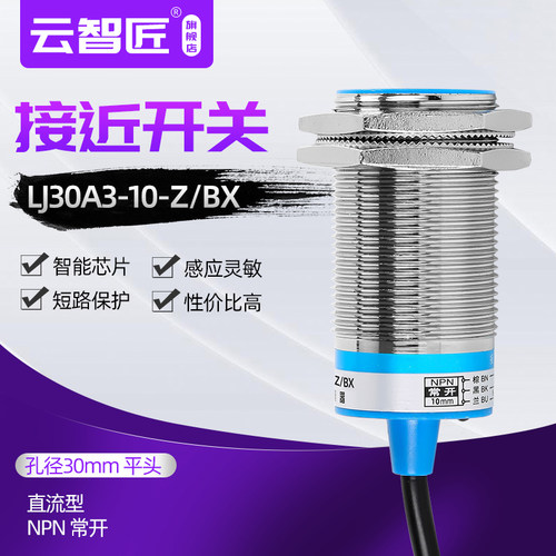 接近感应开关传感器36V电感式m30直流三线NPN常开LJ30A3-10-Z/BX
