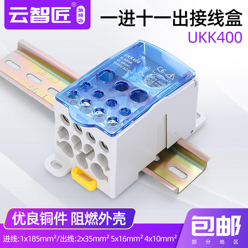 UKK400A导轨式一进多出接线端子排分线盒电线连接器明装接线机盒